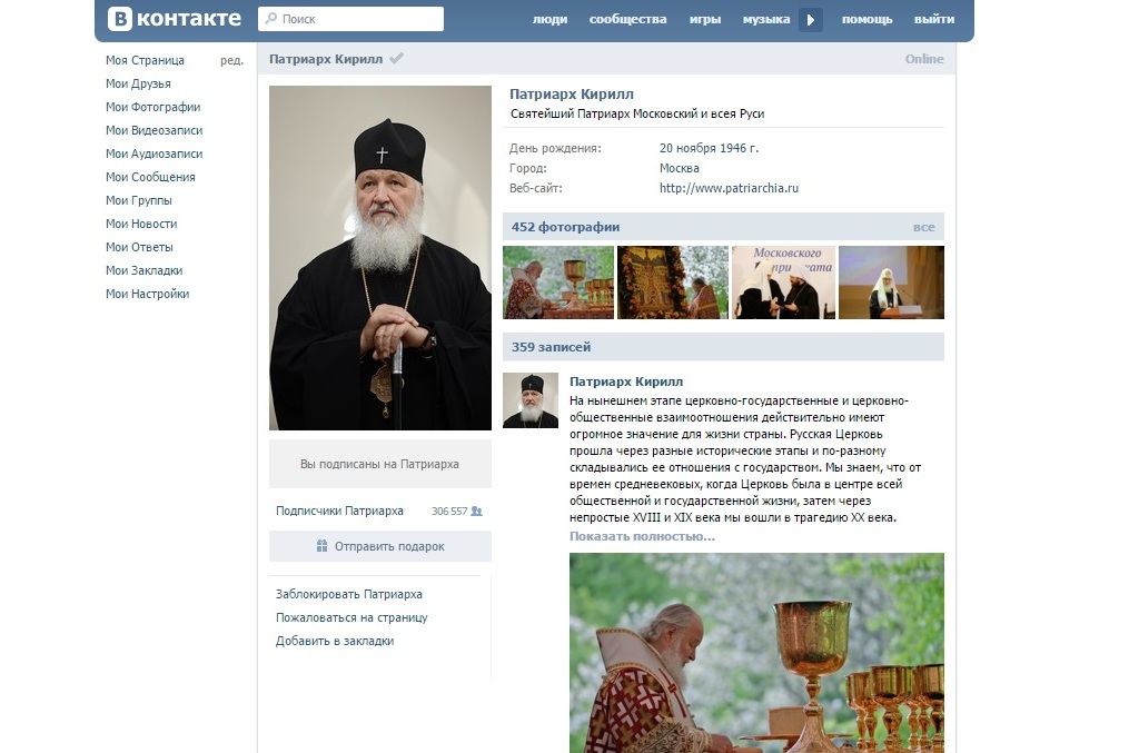 Исполнился год странице Патриарха Кирилла в соцсети «ВКонтакте» Исполнился год странице Патриарха Кирилла в соцсети «ВКонтакте»